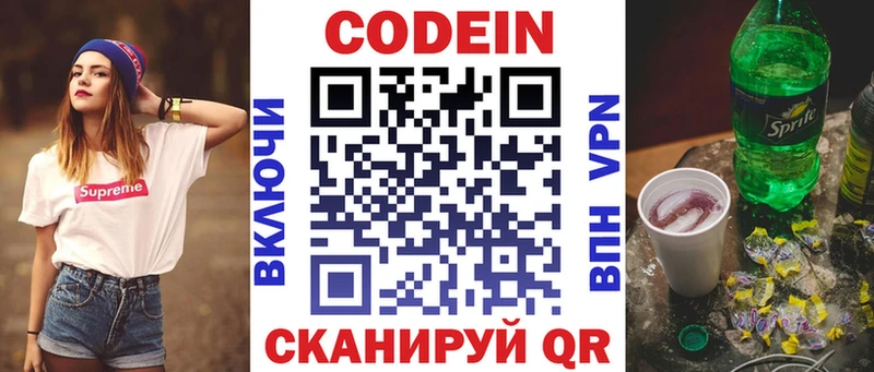 где найти   Калининец  Кодеин напиток Lean (лин) 